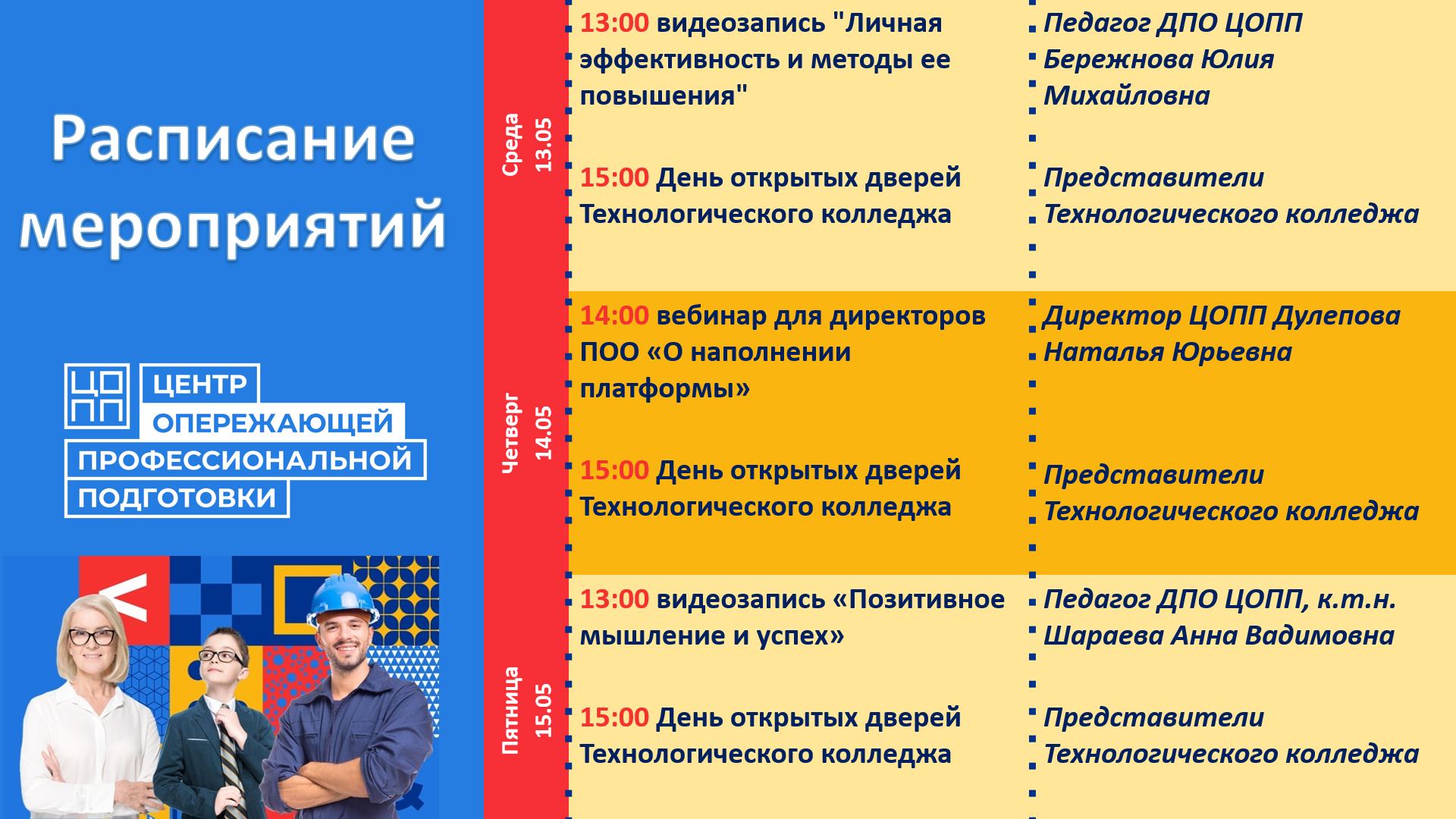 Расписание мероприятий 13-15 мая!