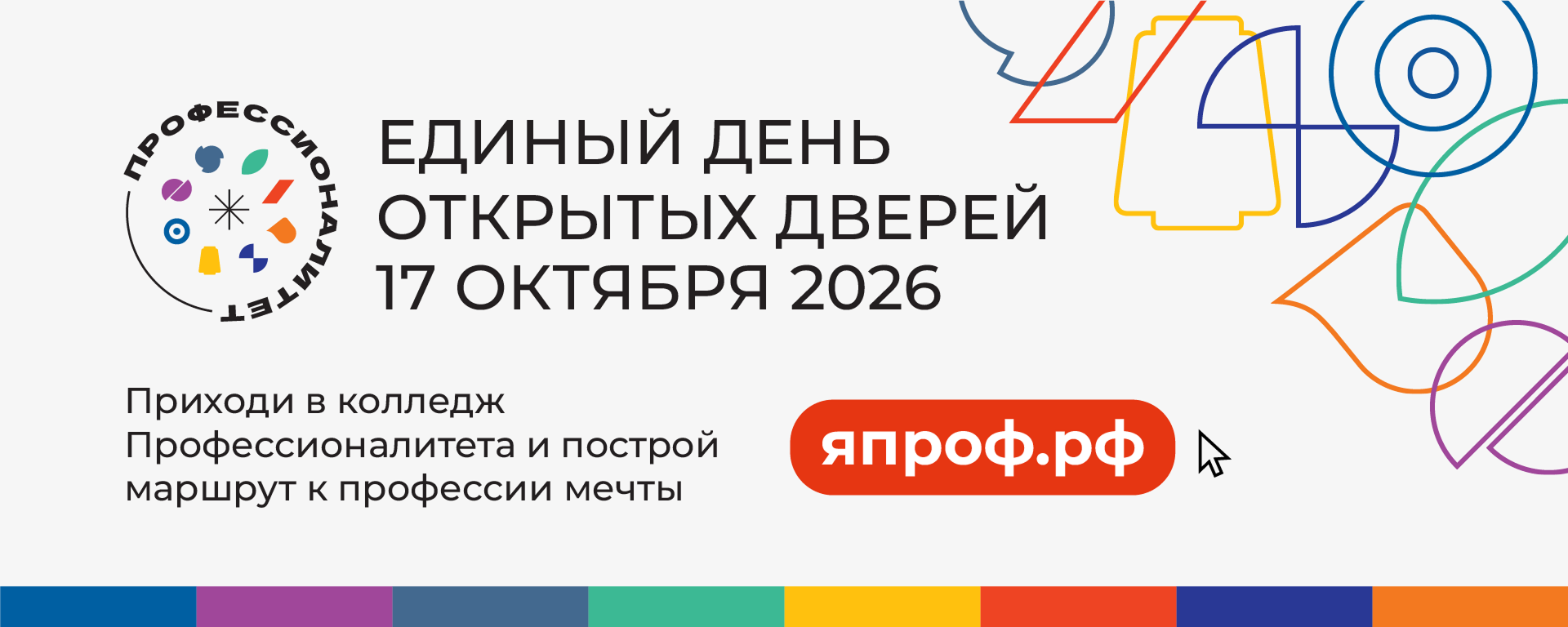 Единый день открытых дверей 17 октября 2026 года
